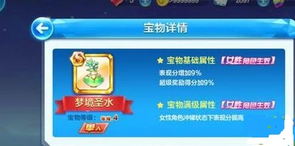 天天酷跑梦境圣水值得培养吗