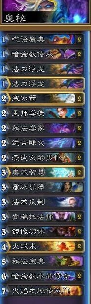 炉石传说法师奥秘法卡组攻略 轻松上传说教学