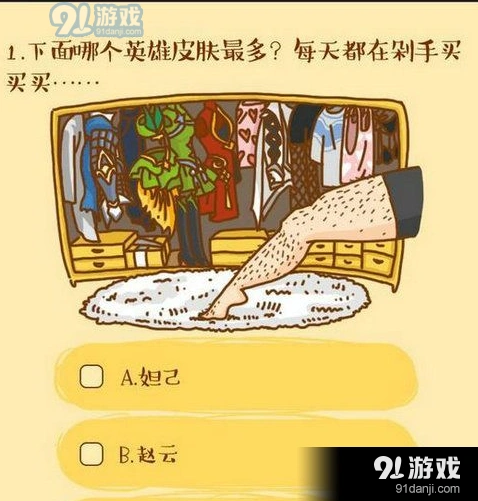 王者荣耀智检中心答案攻略