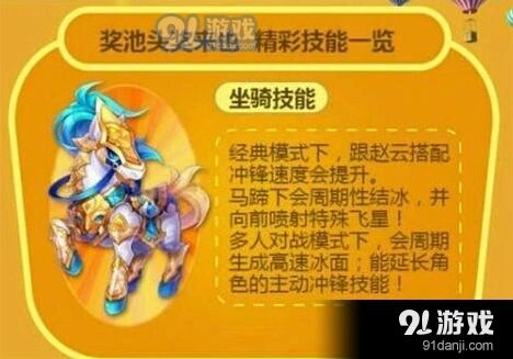 天天酷跑冰马技能解读 黄金奖池新坐骑分析