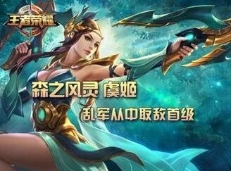 王者荣耀虞姬出装方案分享