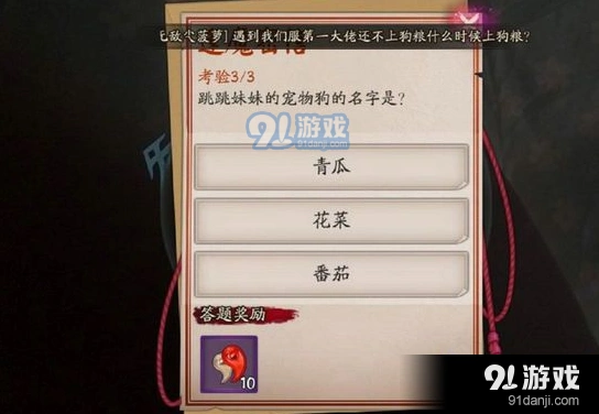 阴阳师逢魔密信答案汇总 详细题目解析