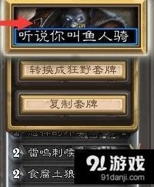 炉石传说6月2日更新卡组代码使用