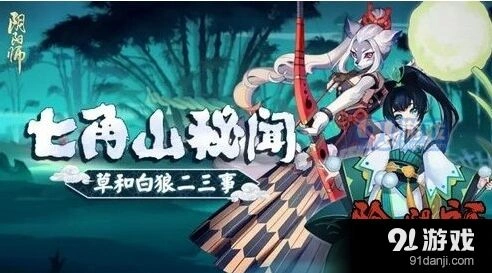阴阳师第二十一章详细通关指南