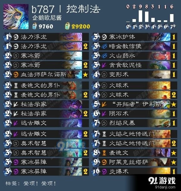4月26日炉石传说卡组推荐登顶控制法与中速猎指南