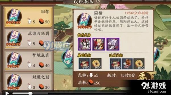 阴阳师囚禁式神委派委派玩法详解