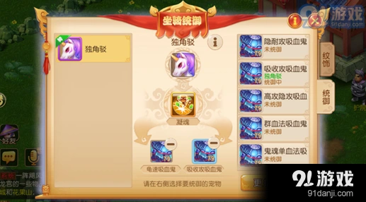 梦幻西游手游坐骑统御宠物技巧详解
