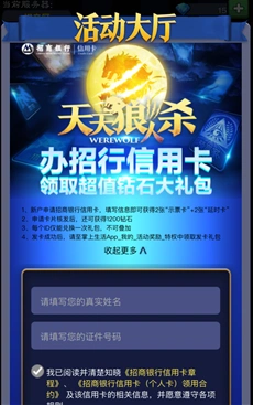天天狼人杀招行信用卡奖励领取