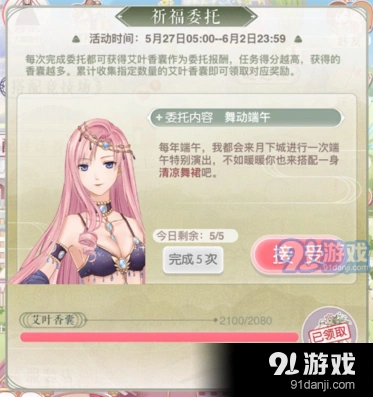 奇迹暖暖端午活动清凉舞裙搭配攻略