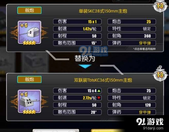 碧蓝航线克利夫兰3-4副本主炮攻略