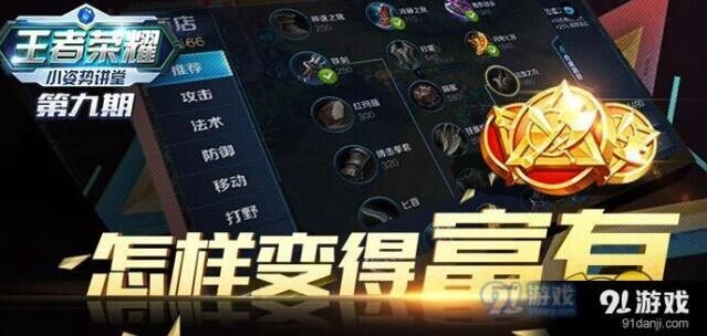 王者荣耀经济优势建立技巧