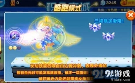 天天酷跑曙光女神入手方法与技能介绍