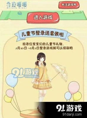 奇迹暖暖夏沫海歌探索攻略 六一节活动详细介绍