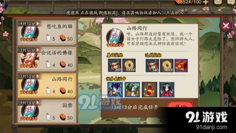阴阳师山路同行委派任务通过技巧