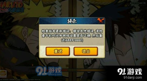 火影忍者周年庆更新闪退处理方法