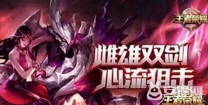 王者荣耀干将莫邪正式服什么时候上线 干将莫邪多少钱速览