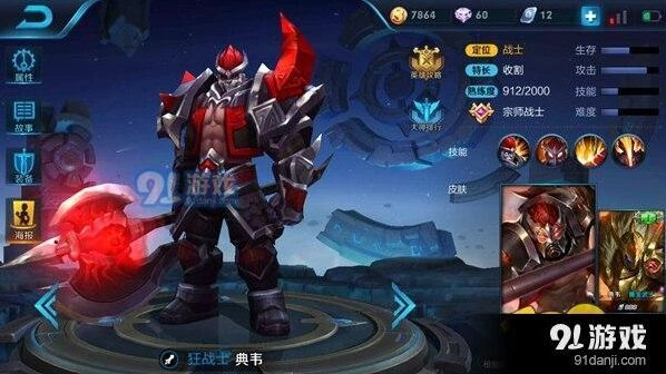 王者荣耀上单典韦出装详细指南