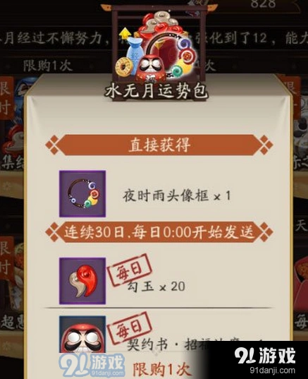 阴阳师六月运势包入手价值分析