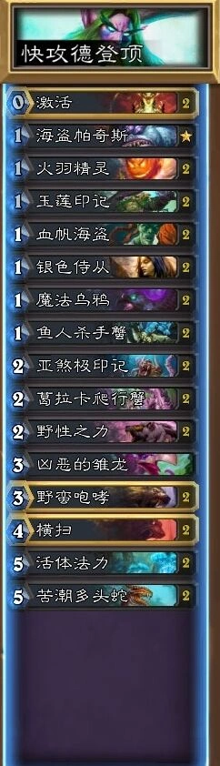 炉石传说快攻德卡组对战攻略