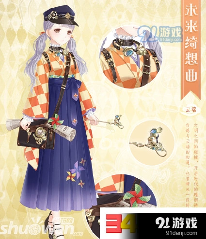 奇迹暖暖未来绮想曲怎么获得详解