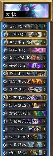 炉石传说Z神龙牧卡组攻略