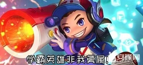 王者荣耀毕业礼学霸英雄预测攻略汇总