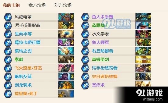炉石传说四蟹污手骑攻略流程