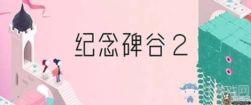 纪念碑谷2怎么玩 关卡详细攻略