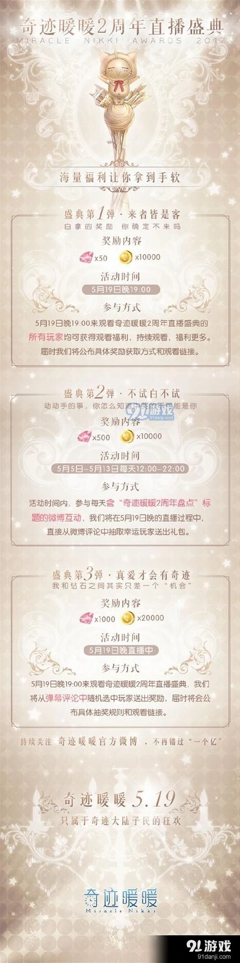 奇迹暖暖2周年直播盛典奖励获取指南