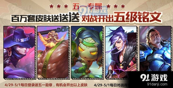 五一劳动勋章永久皮肤奖励指南王者荣耀