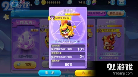 《天天酷跑》唧唧猫精灵组合攻略