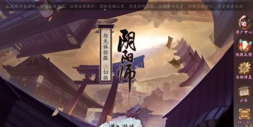 阴阳师iOS版如何用电脑端登录