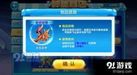 天天酷跑赤兔面甲购买攻略 满级属性详解