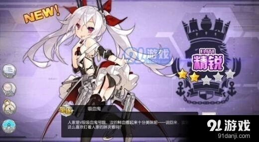 碧蓝航线吸血鬼打捞技巧与阵容推荐