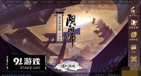 阴阳师双端数据共通教程