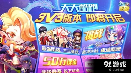 天天酷跑黄金奖池冰马技能 赵云专属坐骑效果