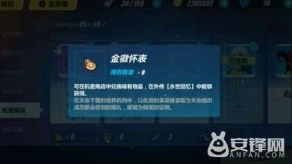 崩坏3金徽怀表刷取方法分享