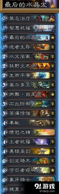 《炉石传说》任务骑卡组冲分指南