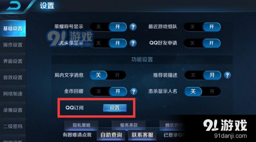王者荣耀QQ微信订阅关闭技巧