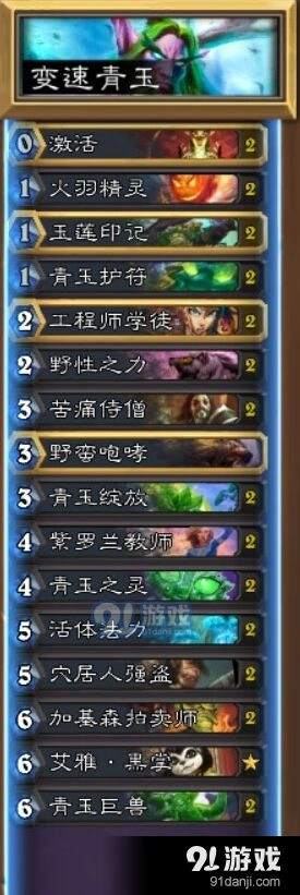 炉石传说变速青玉德冲传说
