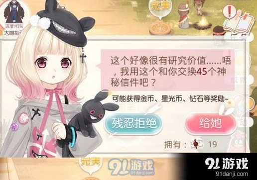 奇迹暖暖刺客之夜奥黛比送信奖励指南