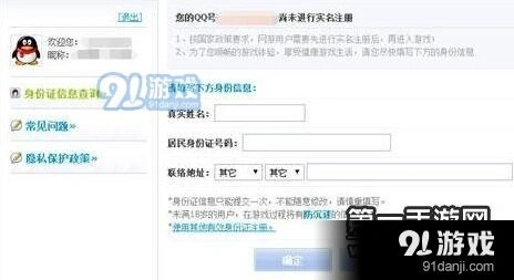 王者荣耀实名认证方法技巧分享