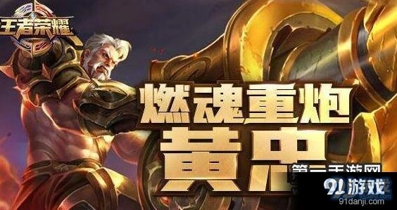 王者の荣耀黄忠六神装推荐第四座防御塔