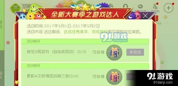 球球大作战游戏达人活动怎么玩 详细攻略