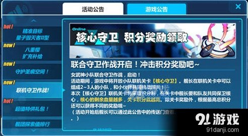 崩坏3联合守卫作战奖励一览 超全活动指南