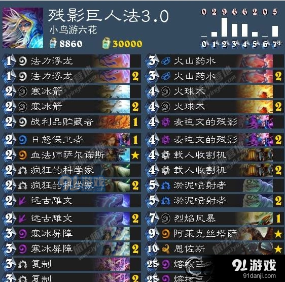 炉石传说冰法体系残影巨人