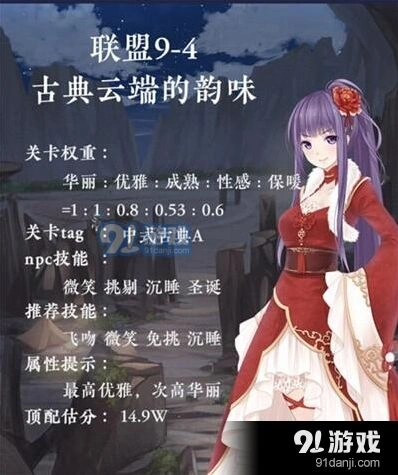 奇迹暖暖古典云端的韵味任务攻略
