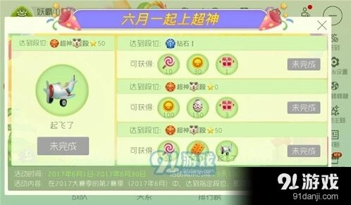 球球大作战六月一起上超神活动奖励 孢子起飞了获得方式