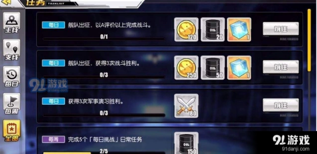 碧蓝航线任务刷新要点