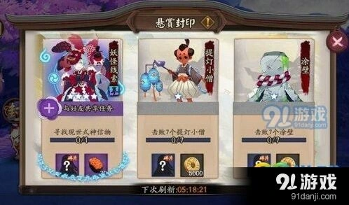 阴阳师：现世封印悬赏怎么玩